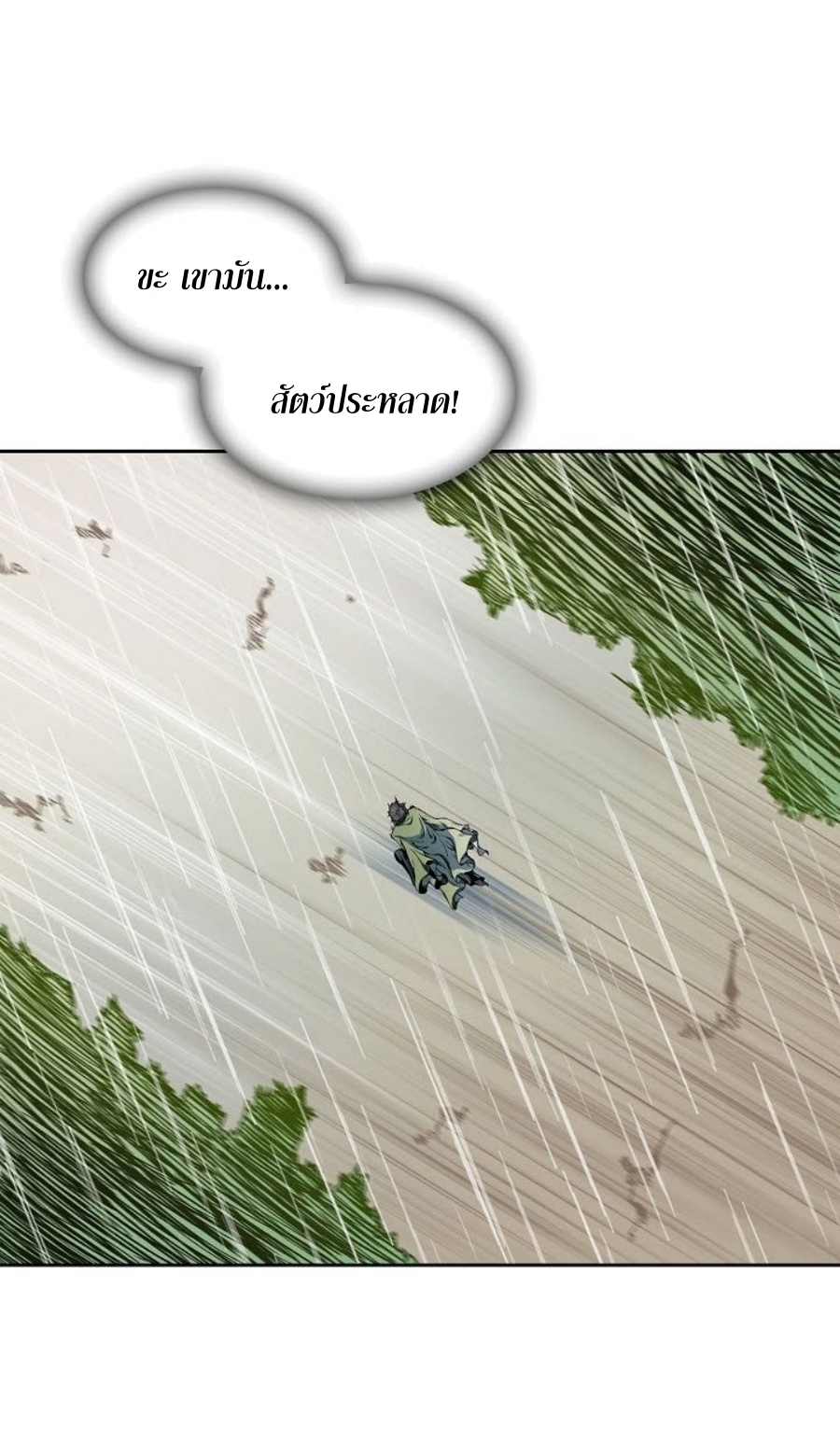 Memoir Of The King Of War 88 (39)